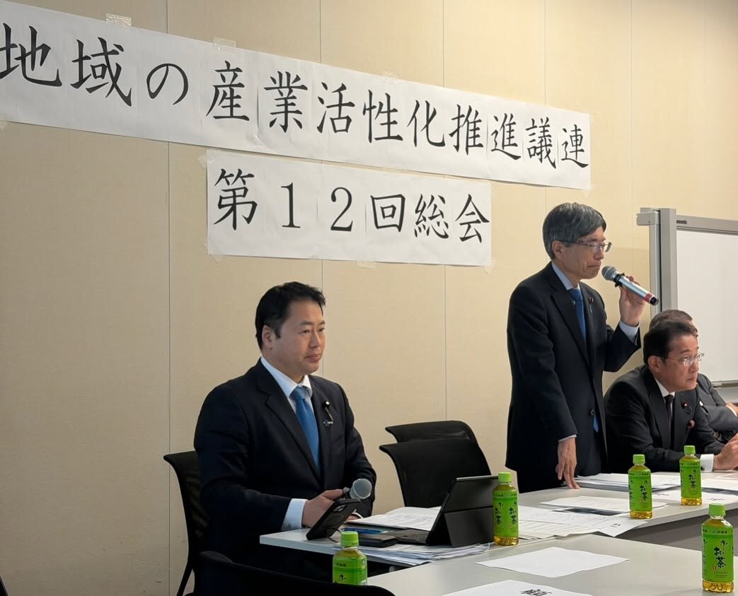 地域の産業活性化推進議連 第12回総会